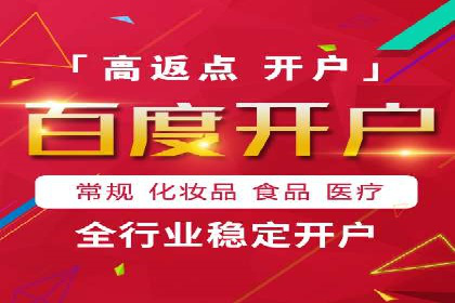 竞价推广开户费用透明化，看这些企业如何操作